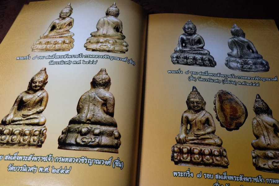 สารานุกรมพระ ปกรณ์พิเศษ ไภษัชยคุรุคุณาลังการ ปกเเข็ง 300 หน้า
