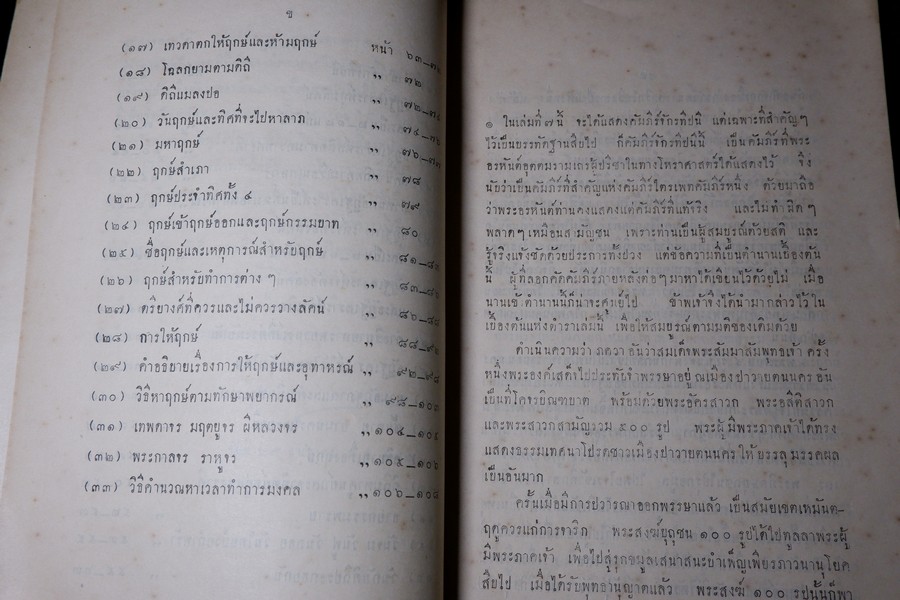 ตำราโหราศาสตร์ เล่ม7 นานาพยากรณ์ภาคที่สามเเละการให้ฤกษ์ ของ หลวงวิศาลดรุณกร (อั้น สาริกบุตร) ปี 2493