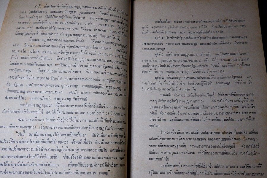 เบื้องหลังการเมืองสมัย ร.8 เเละ กรณีสวรรคต โดย ประพัฒน์ ตรีณรงค์ ปี 2517