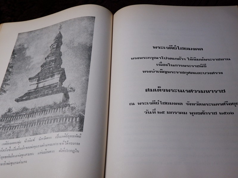 เจดีย์ยุทธหัตถี อยู่ที่สุพรรณบุรี โดบ สมาคมสุพรรณพระนคร