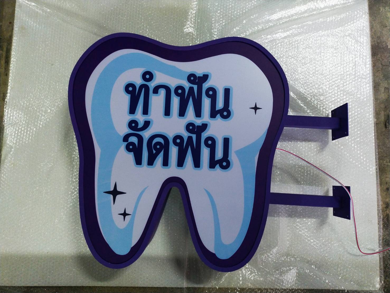 ป้ายกล่องไฟ