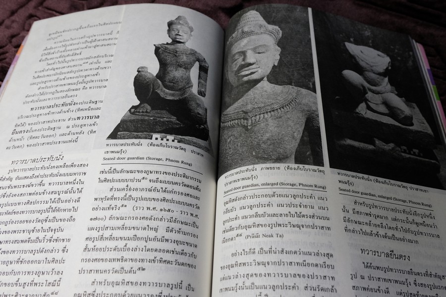 พนมรุ้ง ปราสาทหินสีชมพู บนยอดภูเขาไฟ โดย ม.ร.ว.สุริยวุฒิ สุขสวัสดิ์ ปี 2531