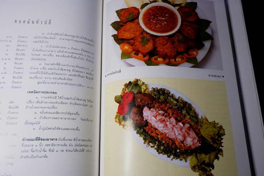 กุลสตรีข้างครัว (อาหารคาว จานเดียว กับเเกล้ม ของว่าง ขนมหวาน) โดย สุภาภรณ์ ปานนิล หนา 257 หน้า