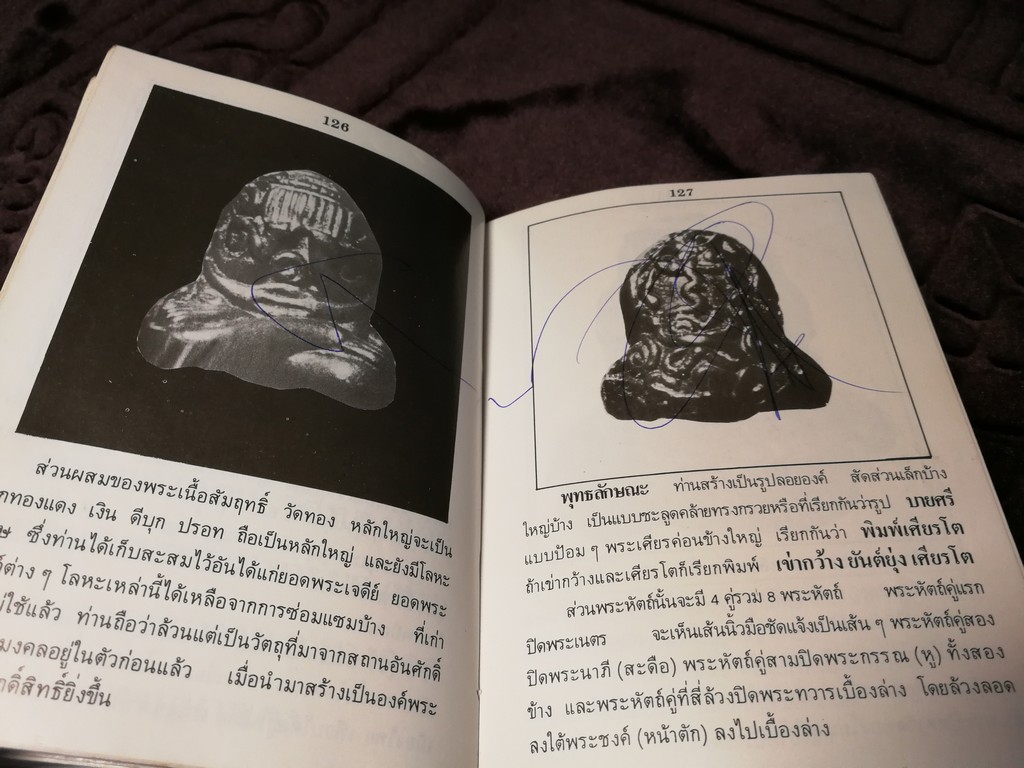 ตำหนิพระเครื่อง 3 พระปิดตาภควัมบดี พระปิดตามหาอุตม์ โดย พรจักร จักรานุสรณ์ ปกแข็ง ปี 2525