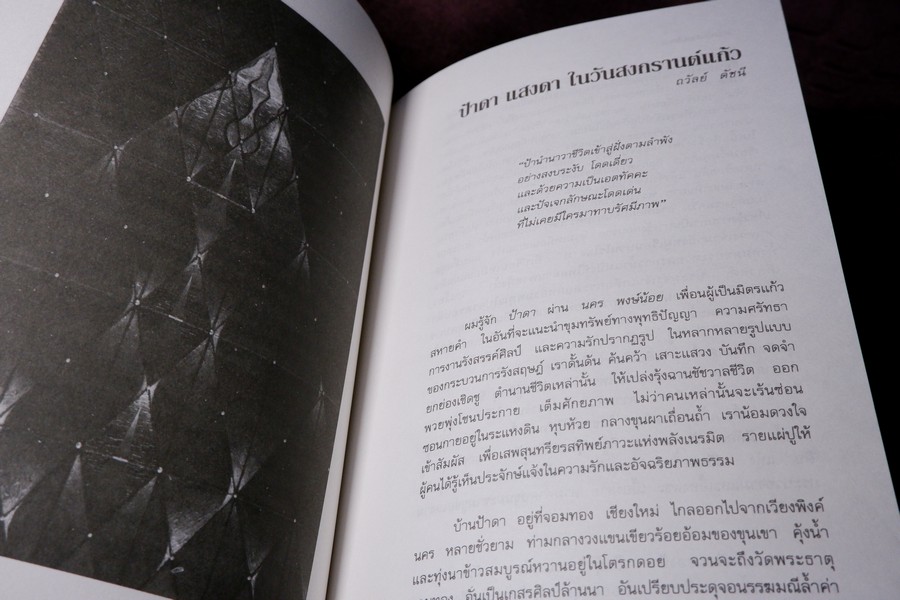 พรุ่งนี้ก็สายเสียแล้ว รวมเรื่องสั้น 50 ปี ชาวศิลปากร