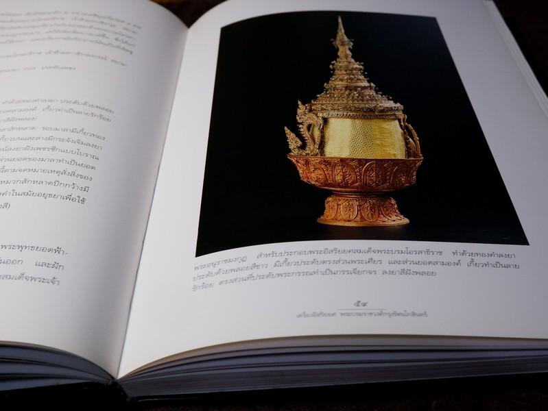 เครื่องอิสริยยศ พระบรมราชวงศ์กรุงรัตนโกสินทร์ โดย ศ.ม.ร.ว.สุริวุฒิ สุขสวัสดิ์ ปกแข็ง ปี 2539