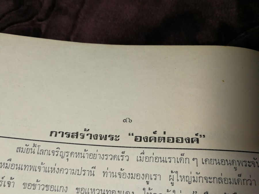 พระกำเเพงซุ้มกอ เเละ พระเเร่บางไผ่ โดย ประชุม กาญจนวัฒน์ (พิมพ์เป็นอนุสรณ์ ประกันต์ กาญจนวัฒน์) ปี 2519 (สอบถาม)