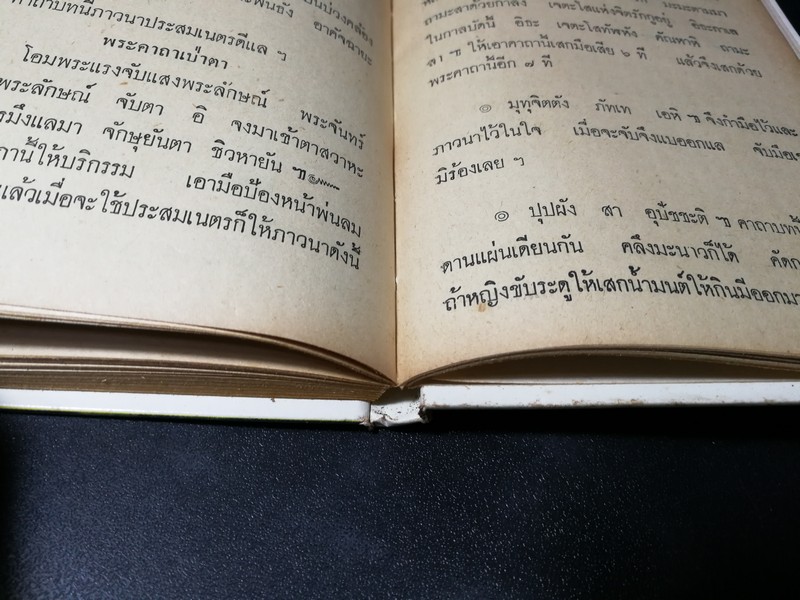 คู่มือชายชาตรี โดย อ.เทพย์ สาริกบุตร (Pre-Order สอบถาม)