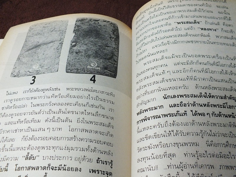 เซียนพระมินิ พระสมเด็จบางขุนพรหม โดย เล็ก วัดรวก หนา 498 หน้า