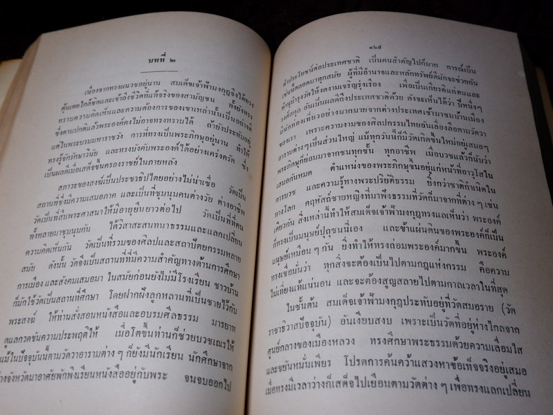 เนื่องใน วันเฉลิมพระชนมายุ ครบ 3 รอบ 12 สิงหาคม 2511