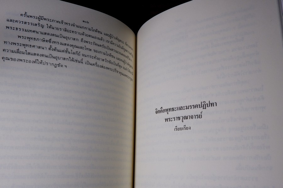 พระพุทธปฏิภาณ เเละ จิตคือพุทธะเเละมรรคปฏิทา (จัดพิมพ์ในงานพระราชทานเพลิงศพ หลงวงปู่ดูลย์ อตุโล วัดบูพาราม)