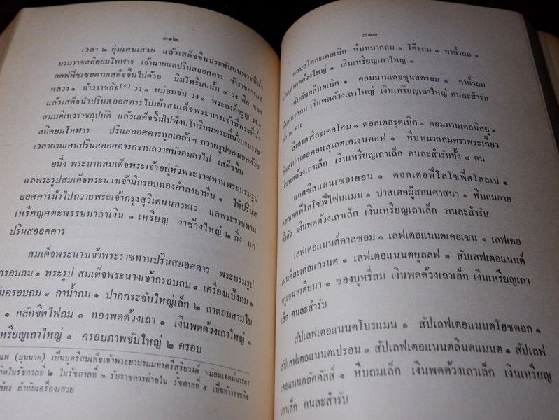 เนื่องใน วันเฉลิมพระชนมายุ ครบ 3 รอบ 12 สิงหาคม 2511