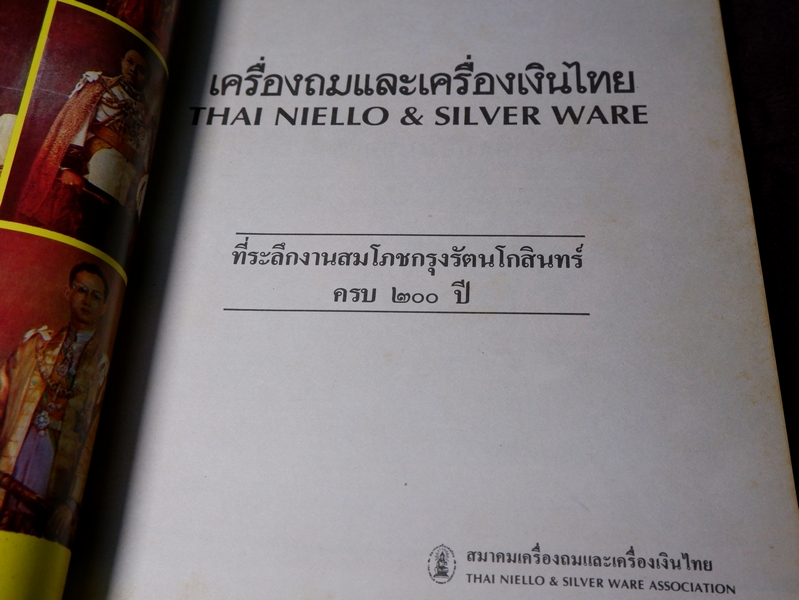 เครื่องถม เเละเครื่องเงินไทย thai neillo & silver ware ปี 2525