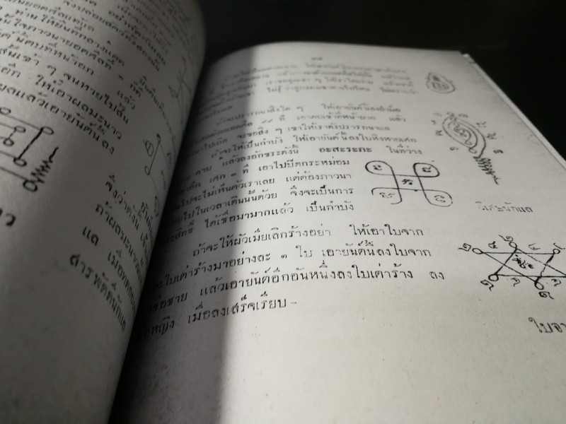 ตำราสัพพะเวทย์มหายันต์ ของ อ.ปัญจญาณ ปี 2491 (สอบถาม)