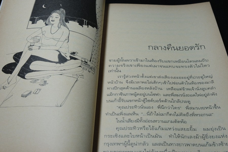 สนิมสร้อย โดย รงค์ วงษ์สวรรค์ หนา 464 หน้า ปี 2546