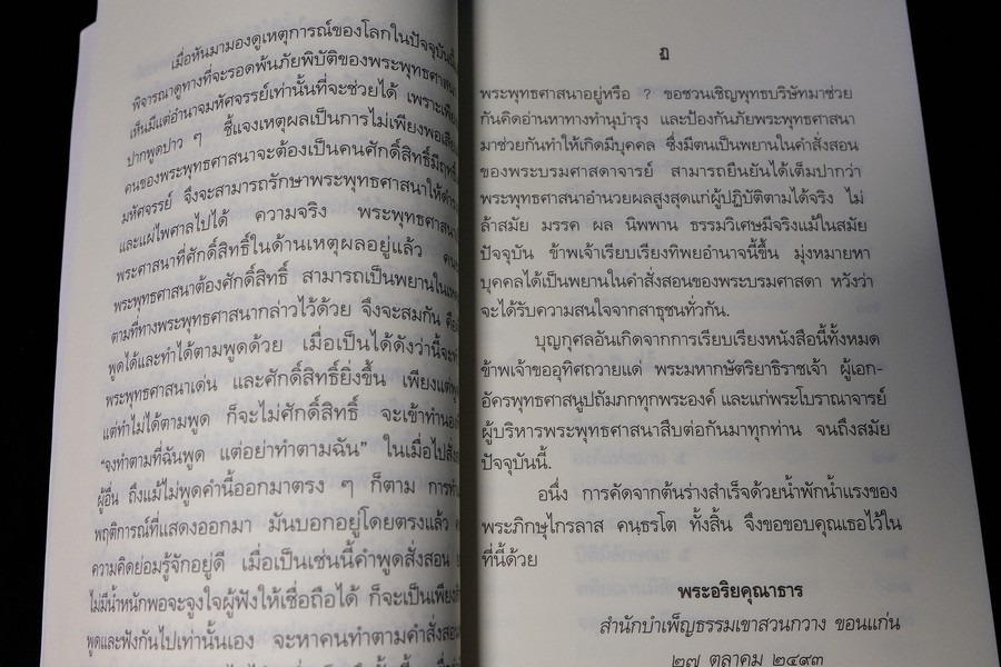 ทิพยอำนาจ โดย พระอริยคุณาธาร (ปุสฺโส เส็ง ป.๖) หนา 468 หน้า ปี 2555