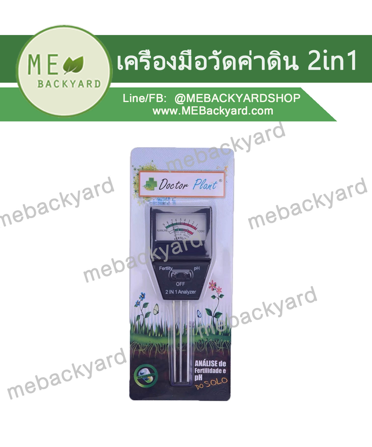 เครื่องมือวัดค่าดิน 2 in 1 (PH + NPK)