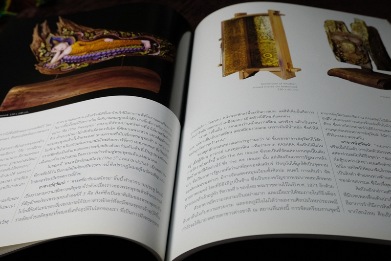 FINE ART volume 7 no.73 windows of wisdom สุวัฒน์ เเสนขัตยรัตน์