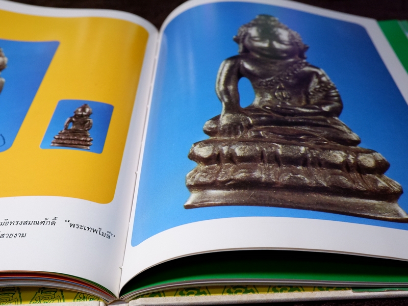 พระกริ่ง 5 วาระ ในสมัยพระสังฆราชแพ ฯ โดย นิรันตร์ แดงวิจิตร ปกแข็ง ปี 2527 (Pre-Order สอบถาม)