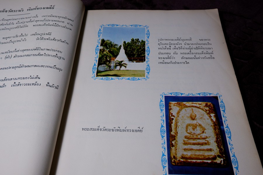 ตำนานพระเครื่องสมเด็จ เเละปฐมอัครกรรม ของ สมเด็จพระพุฒาจารย์ โต พรหมรังสี โดย พระศรีวิสุทธิโสภณ เที่ยง วัดระฆังโฆสิตาราม (Pre-Order สอบถาม)