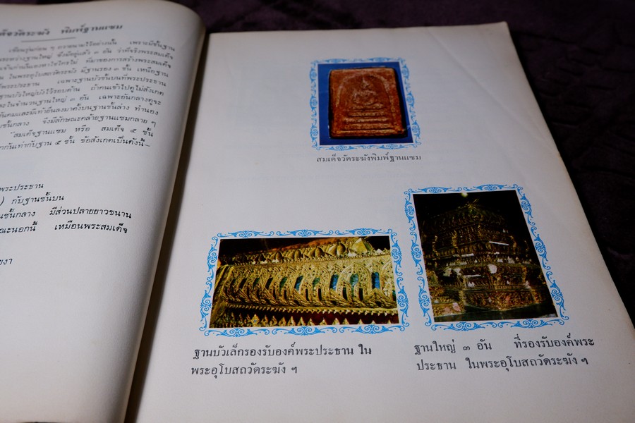 ตำนานพระเครื่องสมเด็จ เเละปฐมอัครกรรม ของ สมเด็จพระพุฒาจารย์ โต พรหมรังสี โดย พระศรีวิสุทธิโสภณ เที่ยง วัดระฆังโฆสิตาราม (Pre-Order สอบถาม)