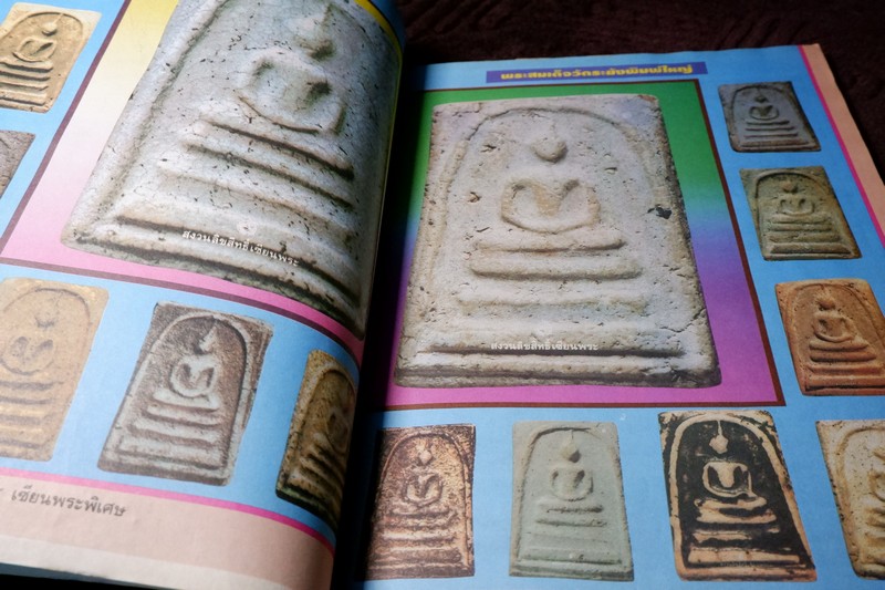 เซียนพระฉบับพิเศษ พระ 3 สมเด็จ สมเด็จพระพุฒาจารย์ โต พรหมรังสี