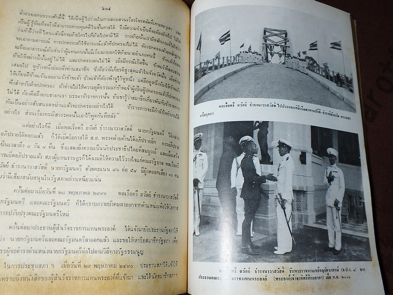 ชีวิตเเละงาน ของ พลเรือตรี ถวัลย์ ธำรงนาวาสวัสดิ์ อดีตนายกรัฐมนตรี โดย สิริ เปรมจิตต์ หนาประมาณ 4 ซม ปี 2521