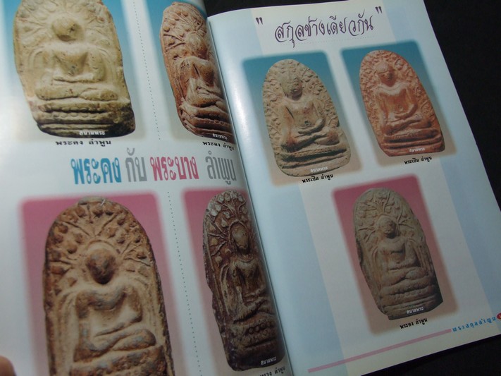 จตุรพุทธปราการแห่งหริภุญชัยนคร โดย ตรียัมปวาย