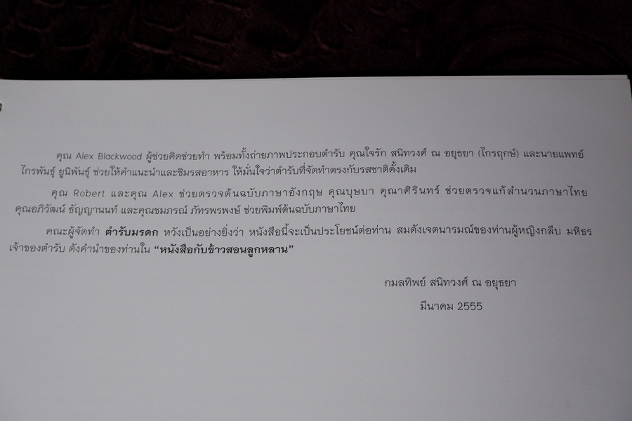 ตำรับมรดก ท่านผู้หญิงกลีบ มหิธร ฉบับ 2 ภาษา พิมพ์ 1000 เล่ม ปี 2555 หนา 201 หน้า
