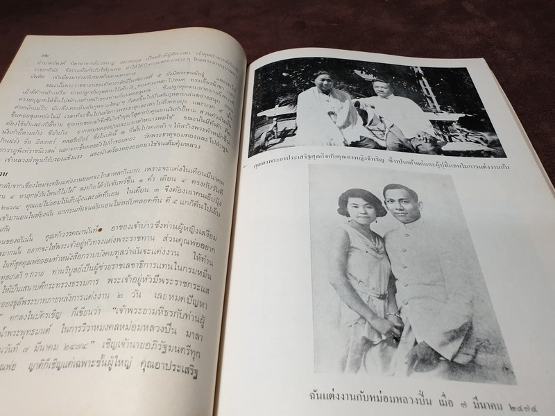 เรื่องของคนห้าแผ่นดิน โดย ท่านผู้หญิง ดุษฎี มาลากุล มีภาพเยอะ ปี 2518 (สอบถาม)