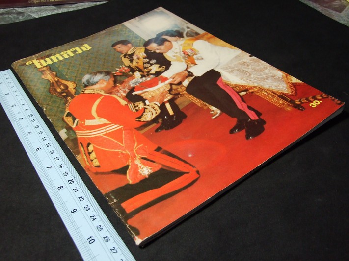 ในหลวง (ภาพสีทั้งเล่ม) โดย ทีมงานบางกอกภาพข่าว พิมพ์ปี 2525