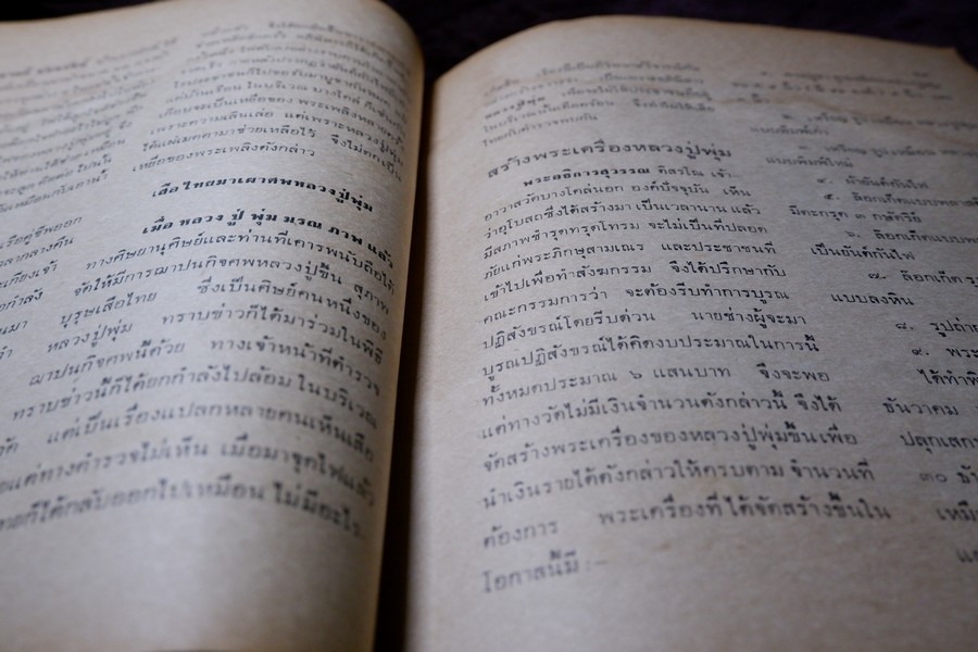 อภินิหารพระอาจารย์ ฉบับ 16 หน้าปก หลวงพ่อเนื่อง วัดจุฬามณี ปี 2517