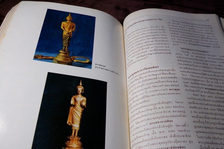 พระภูมิพลพุทธปฏิมา โดย สมชาย พุ่มสะอาด หนา 254 หน้า ปี 2533