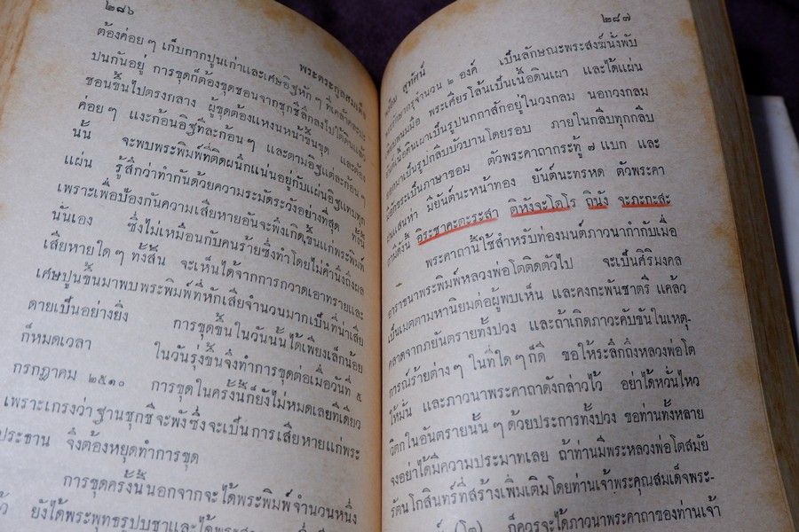 เรื่องตระกูล พระสมเด็จพระพุฒาจารย์(โต) พรหมรังสี ฉบับสมบูรณ์ โดย พร้อม สุทัศน์ ณ อยุธยา ปกแข็ง ปี 2512 (สอบถาม)