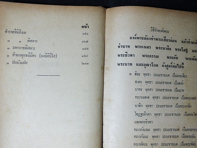 พระคัมภีร์มหาพุทธาคม โดย อ.เทพย์ สาริกบุตร ปกแข็ง ปี 2513(สอบถาม)