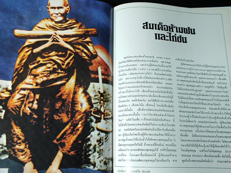 สุดยอดของอาถรรพณ์ โดย กวี พรหมจินดา ปกแข็ง ปี 2524(Pre-Order สอบถาม)