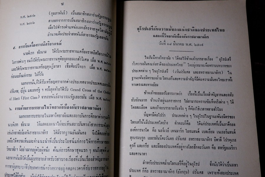 อนุสรณ์ ศ.ดิเรก ชัยนาม จัดพิมพ์เนื่องในงานพระราชทานเพลิงศพ ศ.ดิเรก ชัยนาม รวม 3 เล่ม ปี 2510