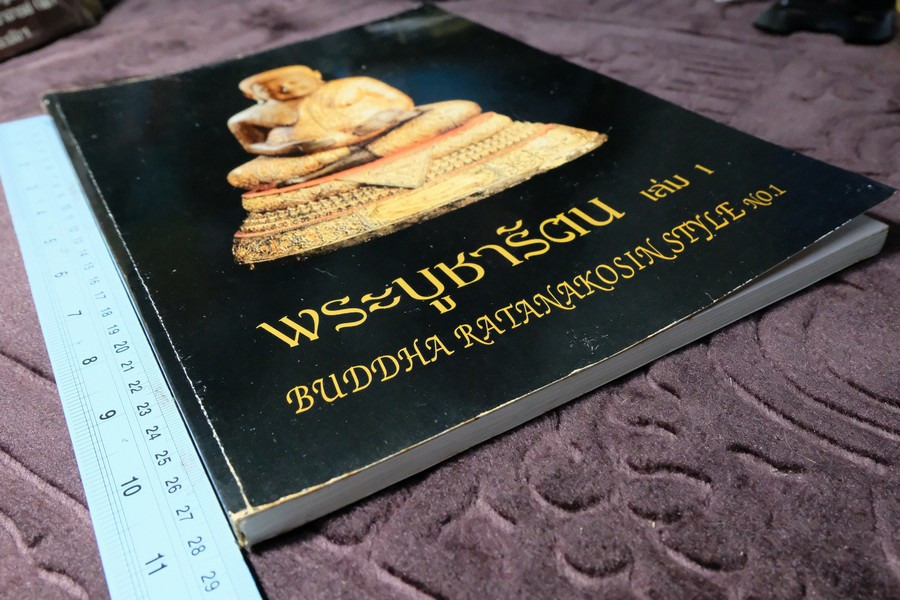 พระบูชารัตน เรื่องโดย.กฤษณธร หนา 162 หน้า