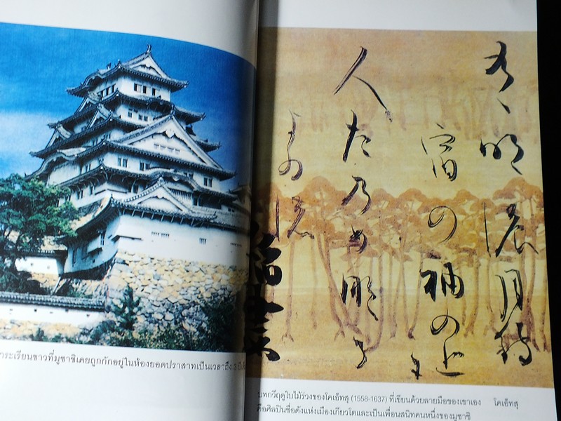 มูซาชิ ฉบับท่าพระจันทร์ โดย สุวินัย ภรณวลัย มี 600 หน้า ปี 2553