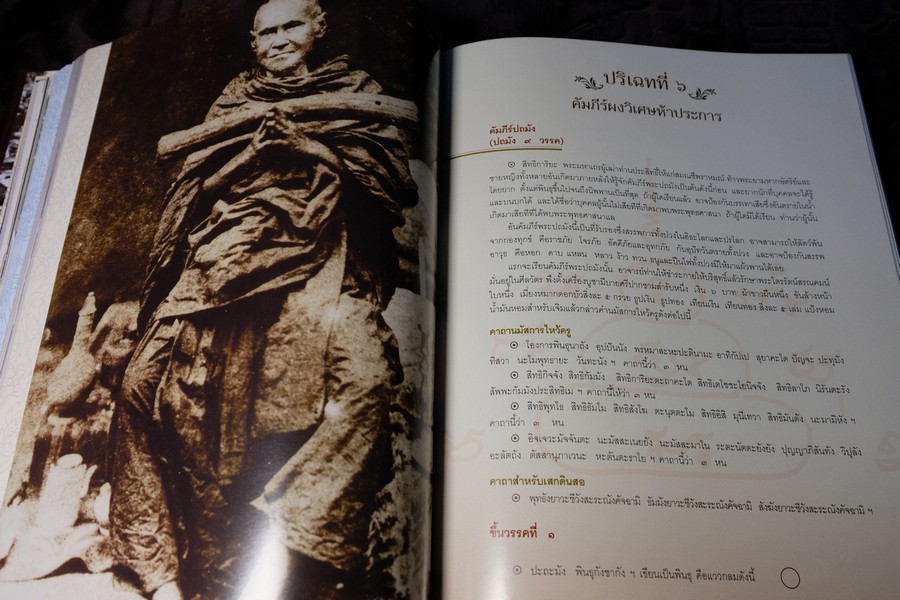 พระสมเด็จฯพิมพ์ใหญ่ วัดระฆังโฆสิตาราม โดย SPIRIT ปกแข็ง (Pre-Order สอบถาม)