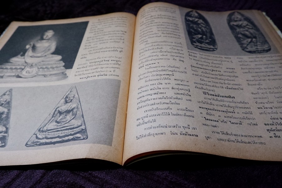 เชียงเเสน โดย ภราดร รัตนกุล ปี 2523