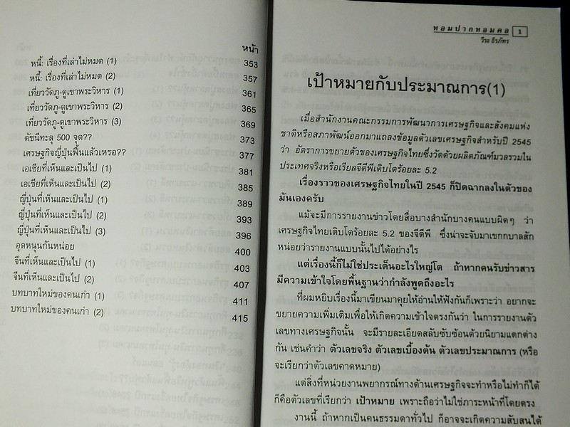 หอมปากหอมตอ โดย วีระ ธีรภัทร 5 เล่มจบ ครบชุด หนารวม 2382 หน้า (5 นิ้ว) พิมพ์ปี 2546-2548