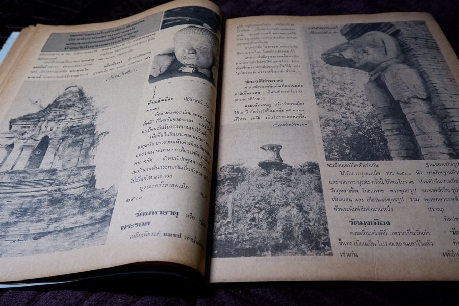 เชียงเเสน โดย ภราดร รัตนกุล ปี 2523