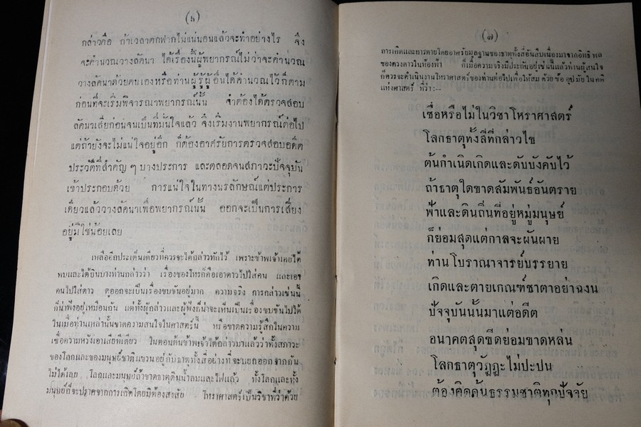 โหราศาสตร์พยากรณ์ โดย พ.พฤหัสบดี หนา 279 หน้า ปี 2494 (ขนาด pocketbook)