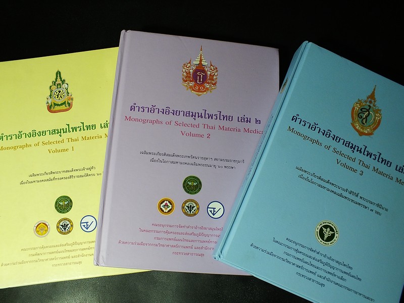 ตำราอ้างอิงยาสมุนไพรไทย โดย คณะอนุกรรมการจัดทำตำราอ้างอิงสมุนไพรไทย ปกแข็ง 3 เล่ม (สอบถาม)