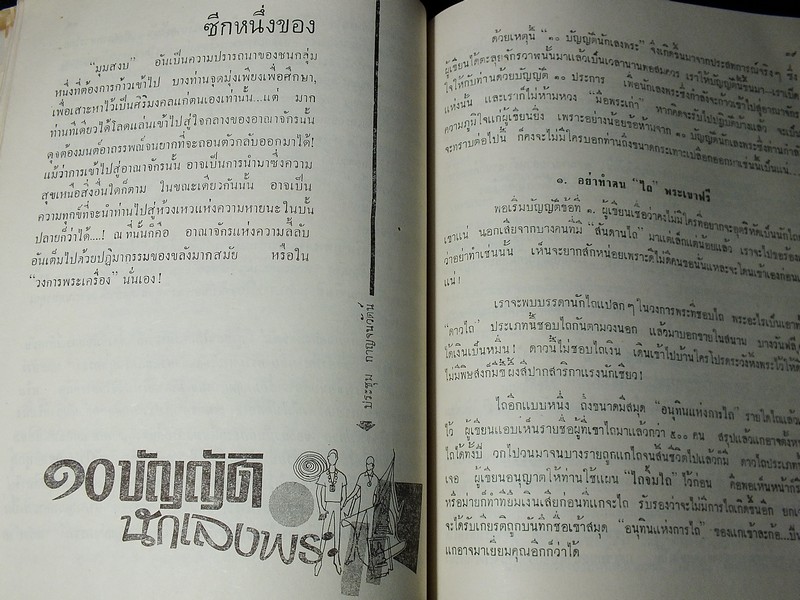 พระสมเด็จวัดระฆัง เเละ 5 ขุนศึกยอดคงกระพัน ฯลฯ โดย อ.ประชุม กาญจนวัฒน์ จัดพิมพ์เป็นอนุสรณ์คุณเเม่ เปรม ศรีสถาพร ปี 2512