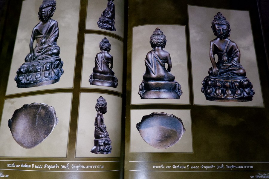 สุดยอด พระกริ่งยอดนิยม โดย หมึก ท่าพระจันทร์ ปกเเข็ง 400 หน้า ปี 2557