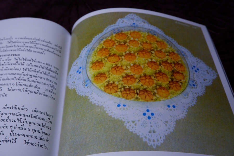 ตำรับขนมไทย โดย สายปัญญาสมาคม