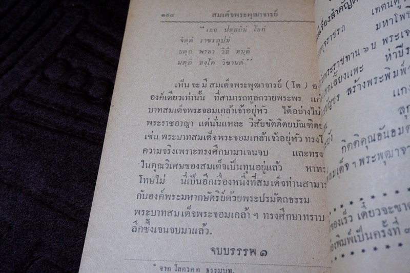 สมเด็จพระพุฒาจารย์ โต พรหมรังสี โดย ฉันทิชัย 2 เล่มจบ ปี 2495 เเละ 2496 (พรีออเดอร์-สอบถาม)