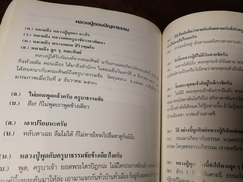 100 ปี พระเดชพระคุณหลวงปู่บุดดา ถาวโร พิมพ์ปี 2536